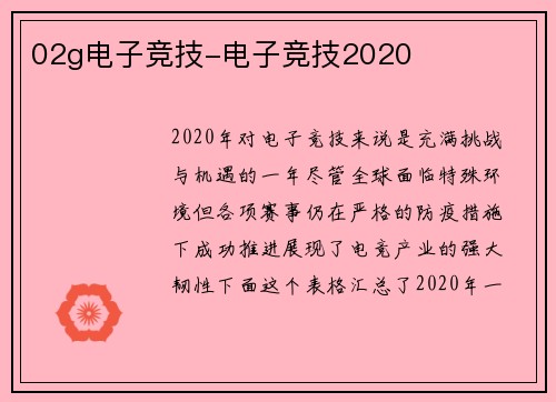 02g电子竞技-电子竞技2020