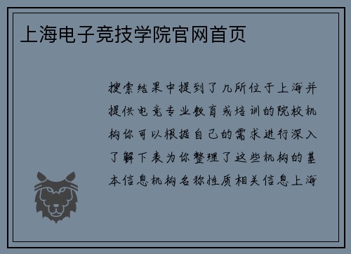 上海电子竞技学院官网首页