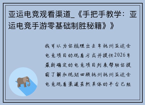 亚运电竞观看渠道_《手把手教学：亚运电竞手游零基础制胜秘籍》》
